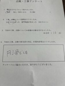 アンケート