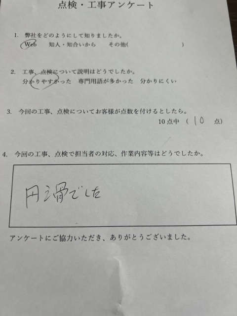アンケート