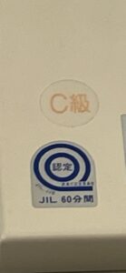 消防認定マーク